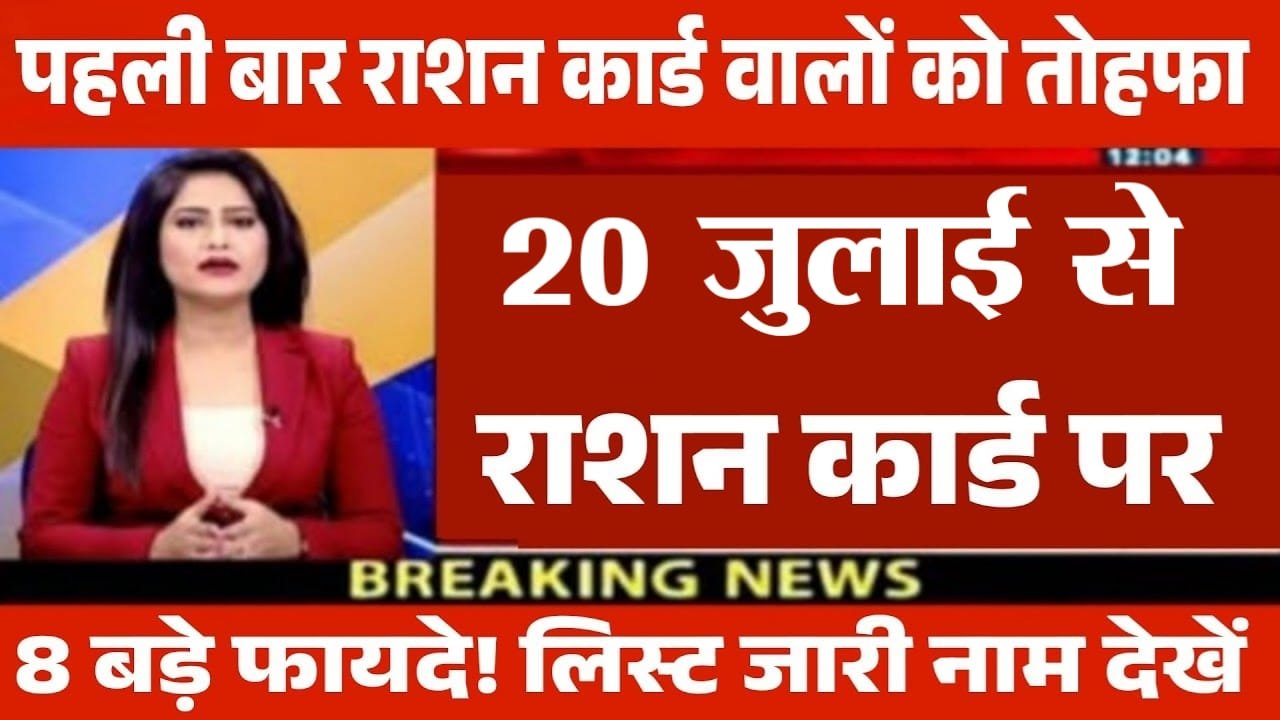 Ration Card Update